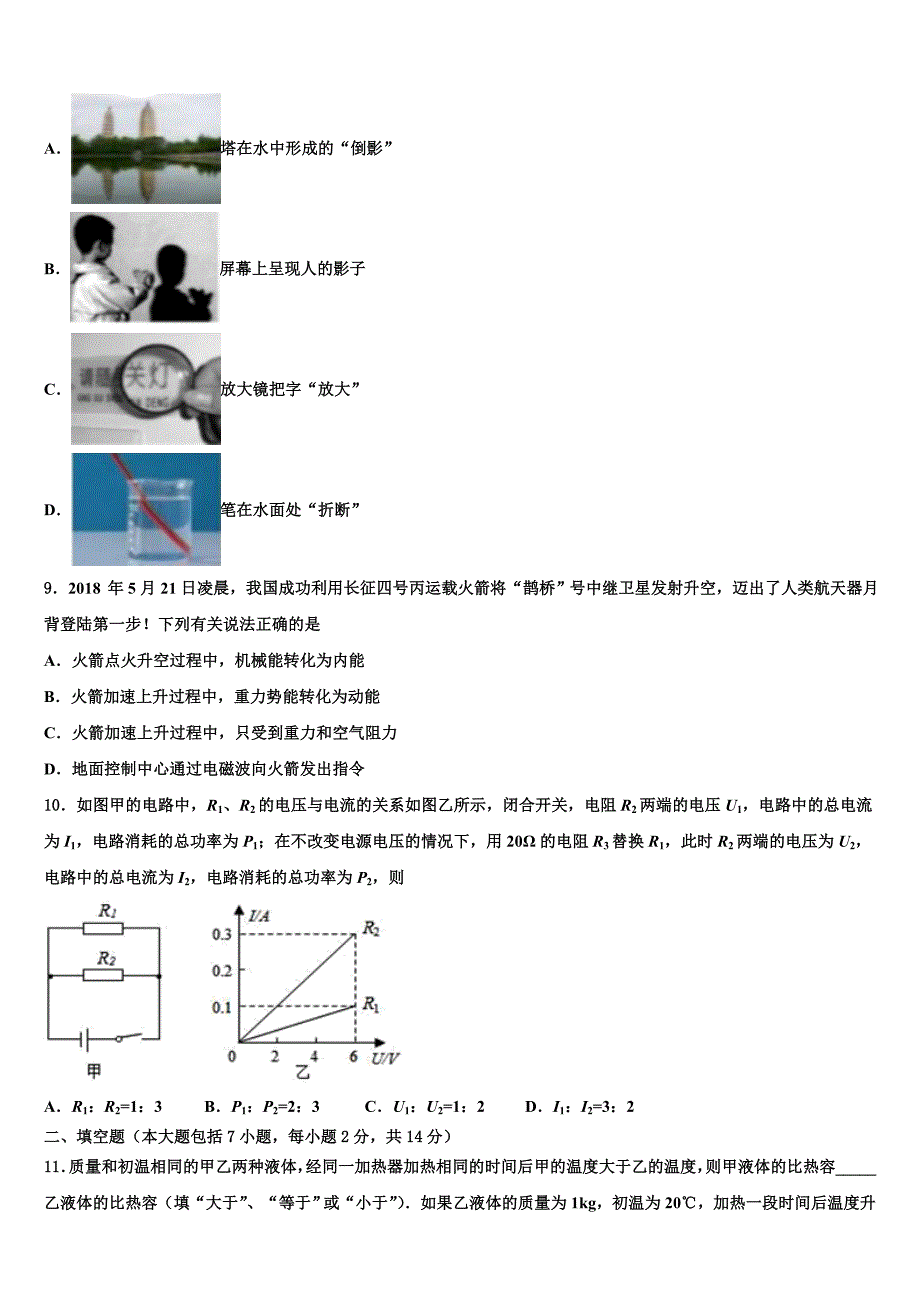 扬州市邗江区2023年中考物理模试卷含解析_第3页