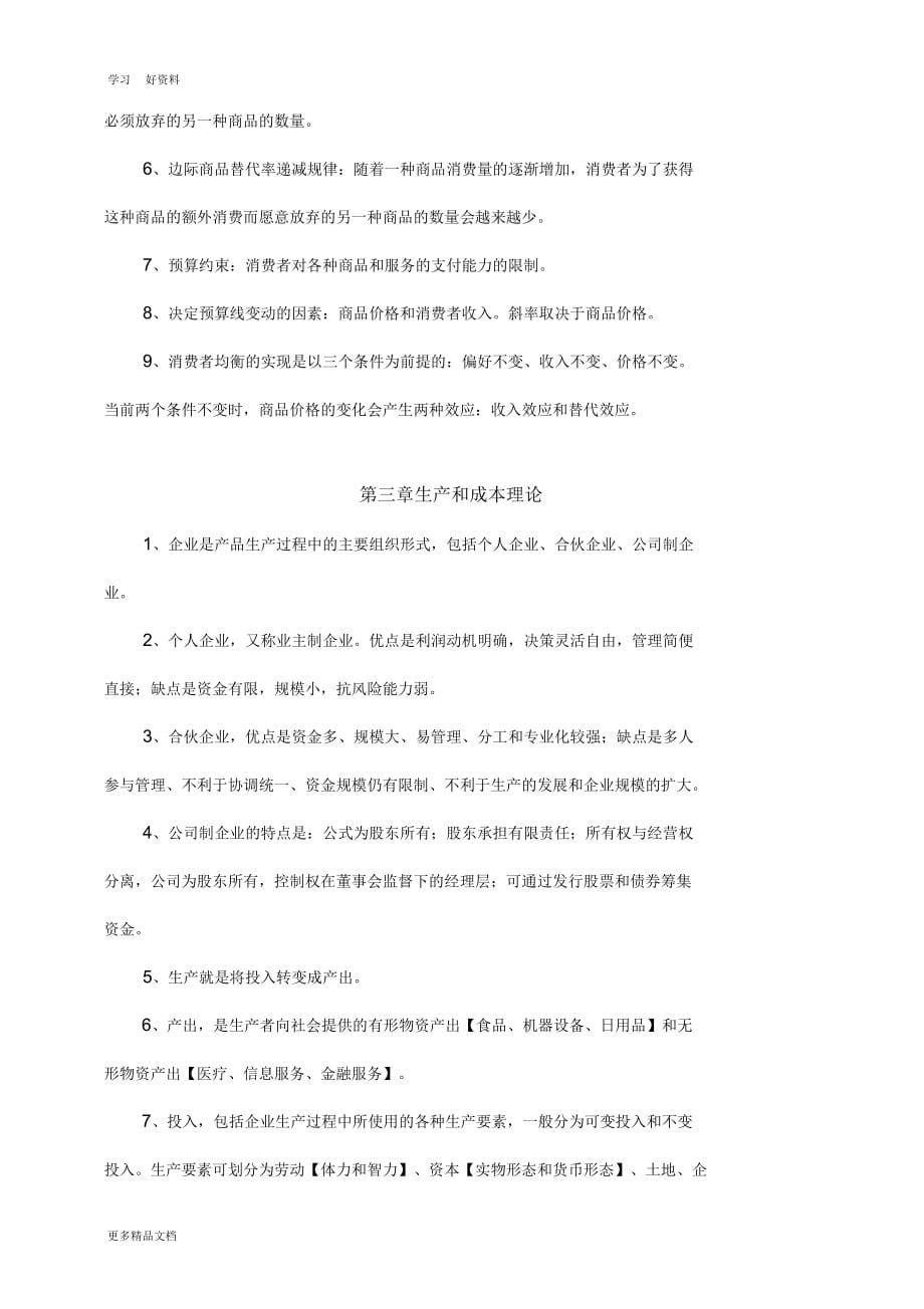 中级经济师经济基础笔记教学提纲_第5页