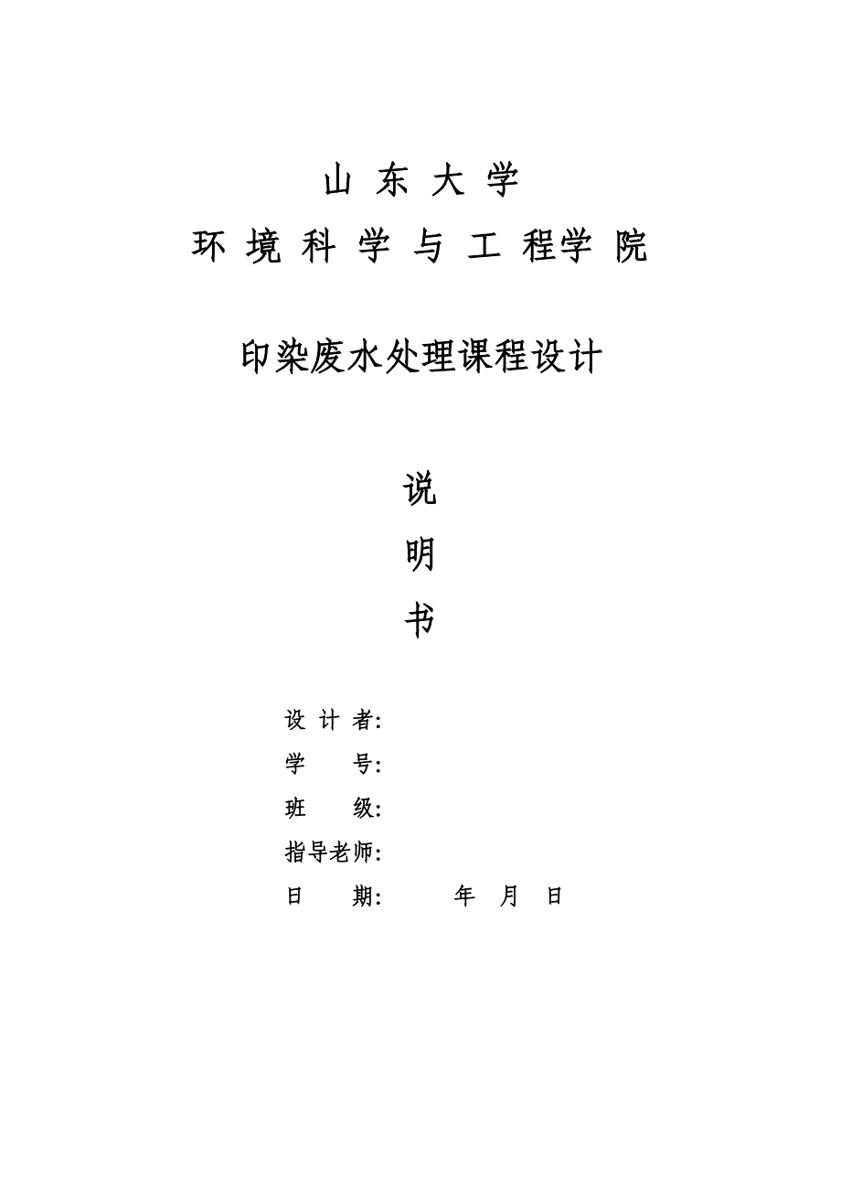 设计说明书(印染111)_第1页