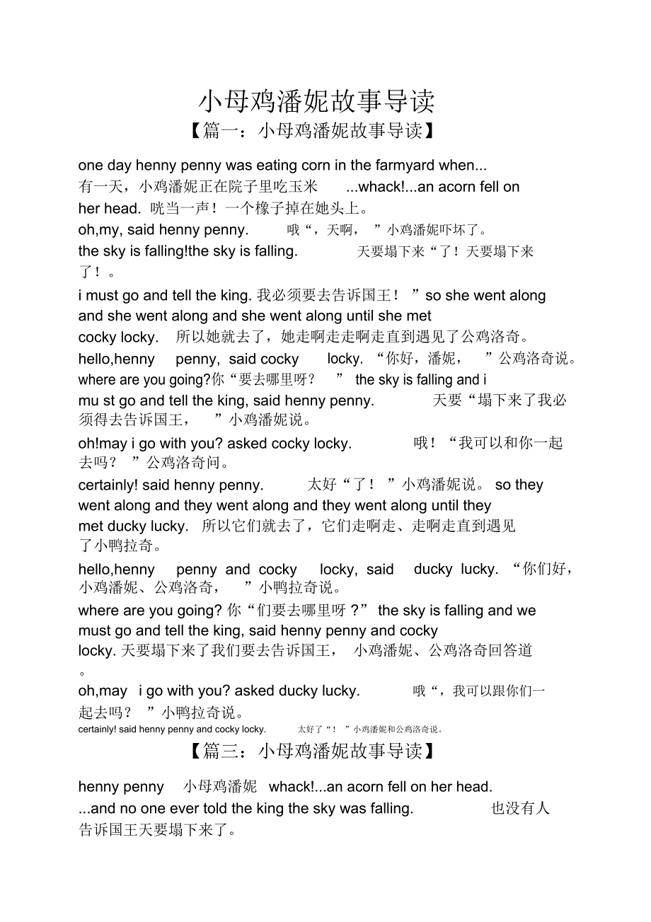 小母鸡潘妮故事导读_第1页