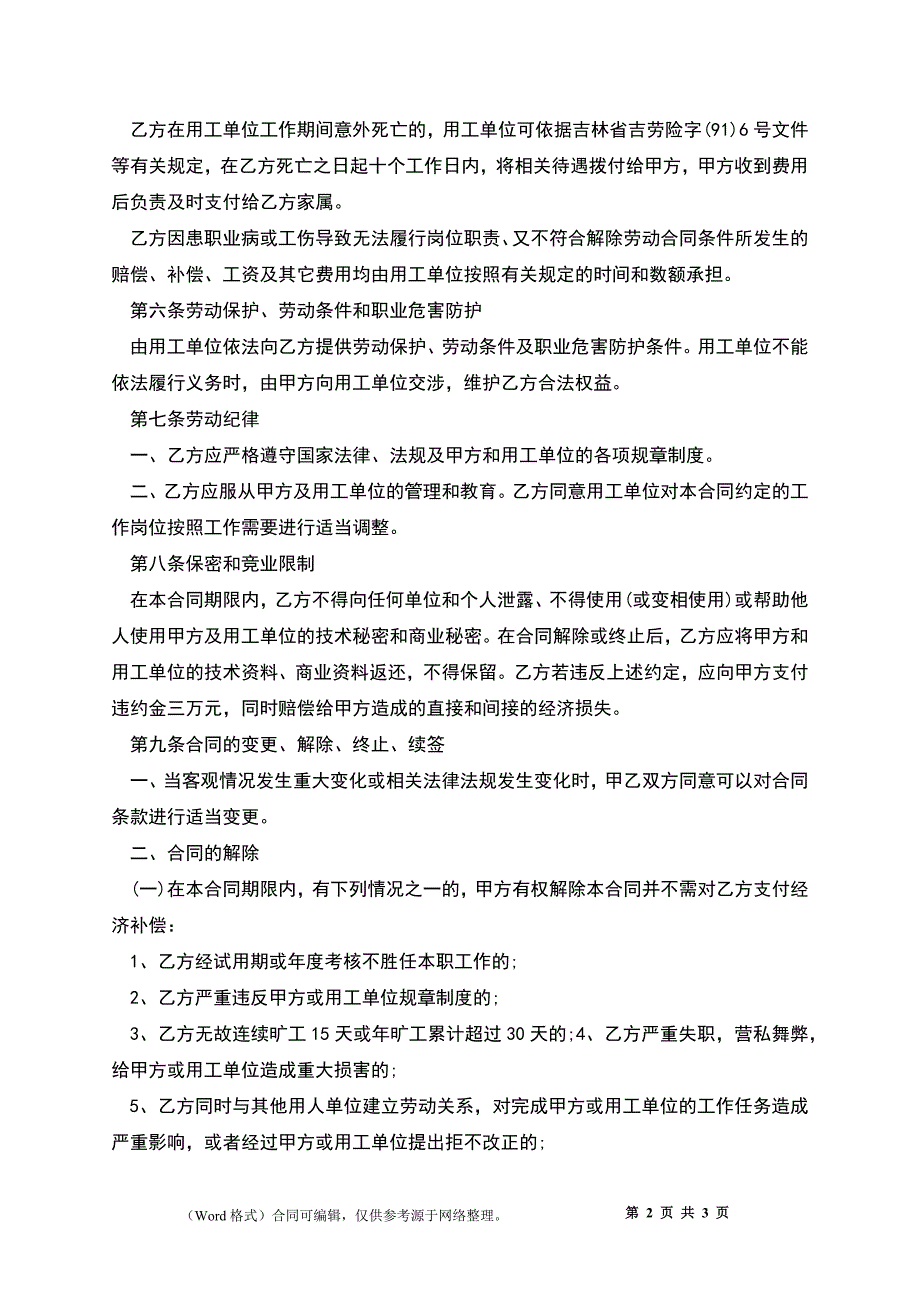 劳务转移派遣协议书.docx_第2页