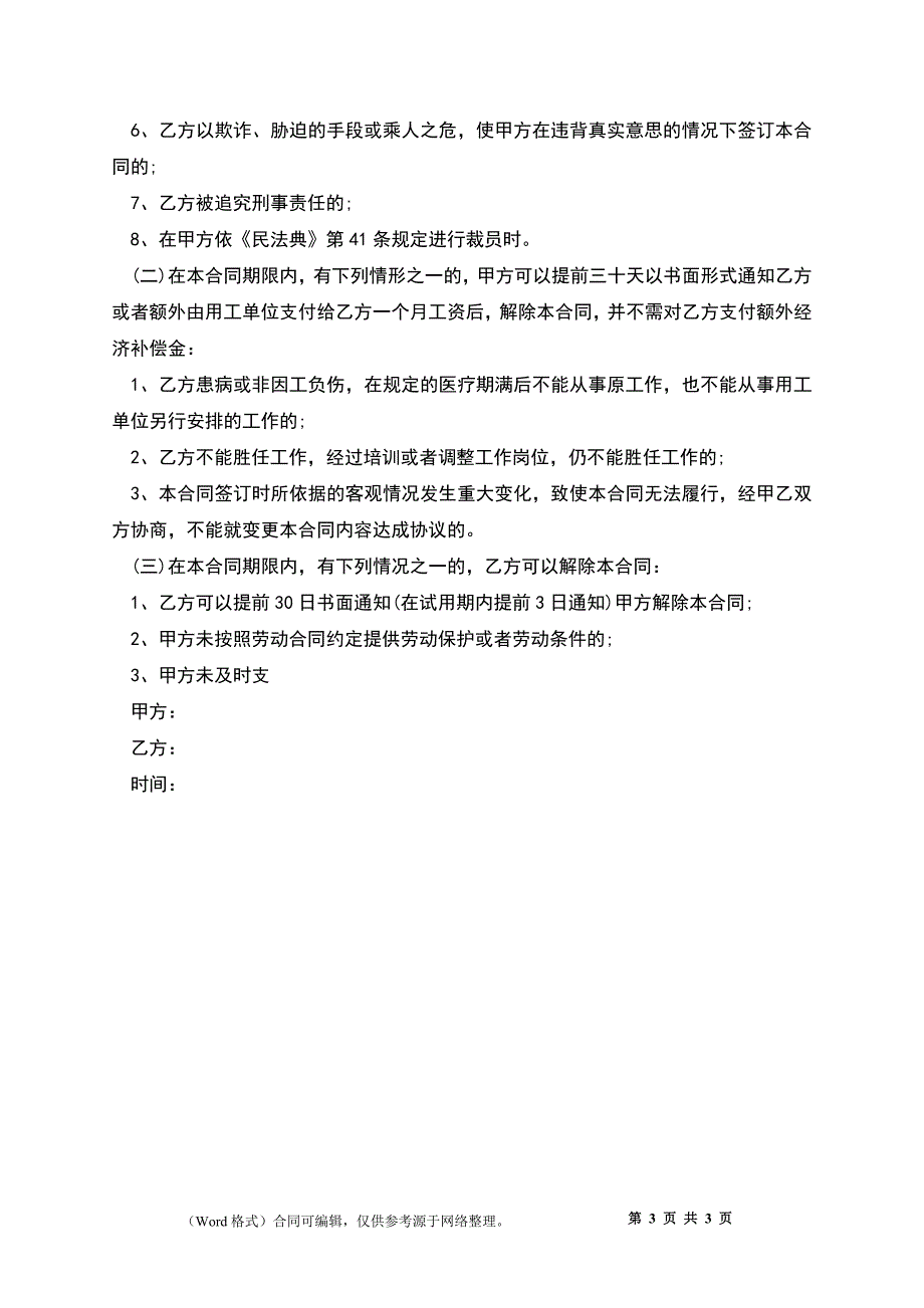 劳务转移派遣协议书.docx_第3页