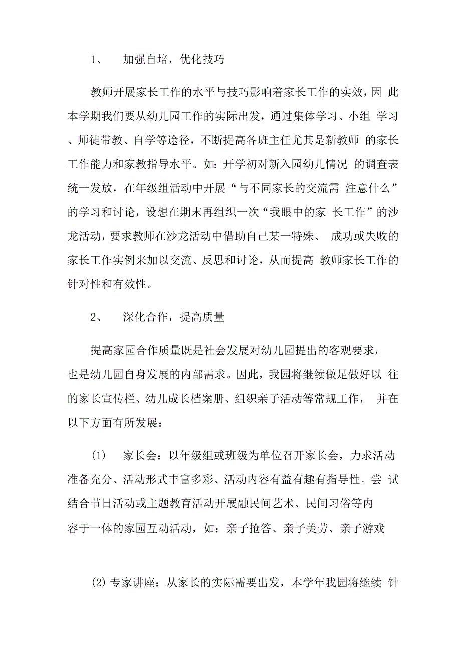 家长学校建设活动方案_第2页