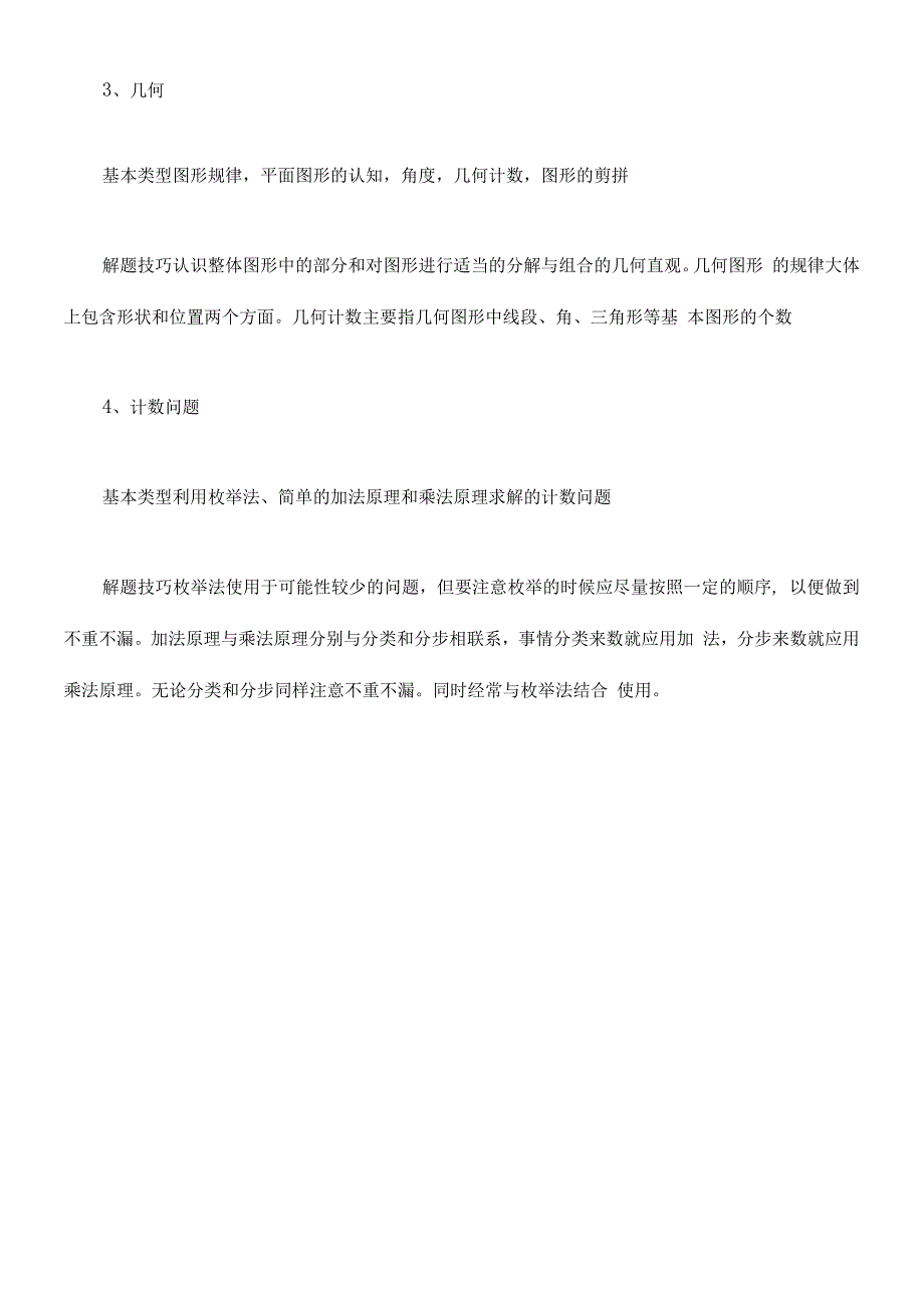 超常儿童综合素质调查_第3页