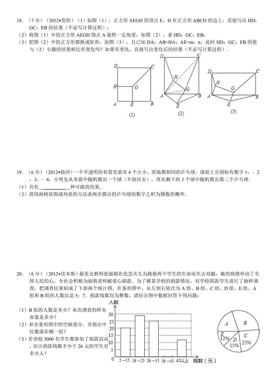 2013年湖北省黄冈市中考数学模拟试卷_第3页