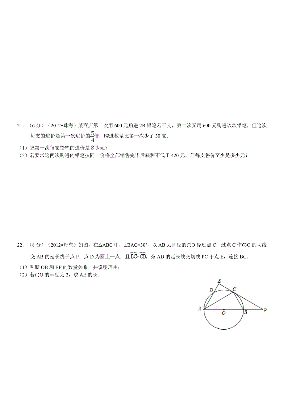 2013年湖北省黄冈市中考数学模拟试卷_第4页