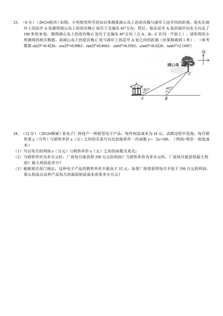 2013年湖北省黄冈市中考数学模拟试卷_第5页