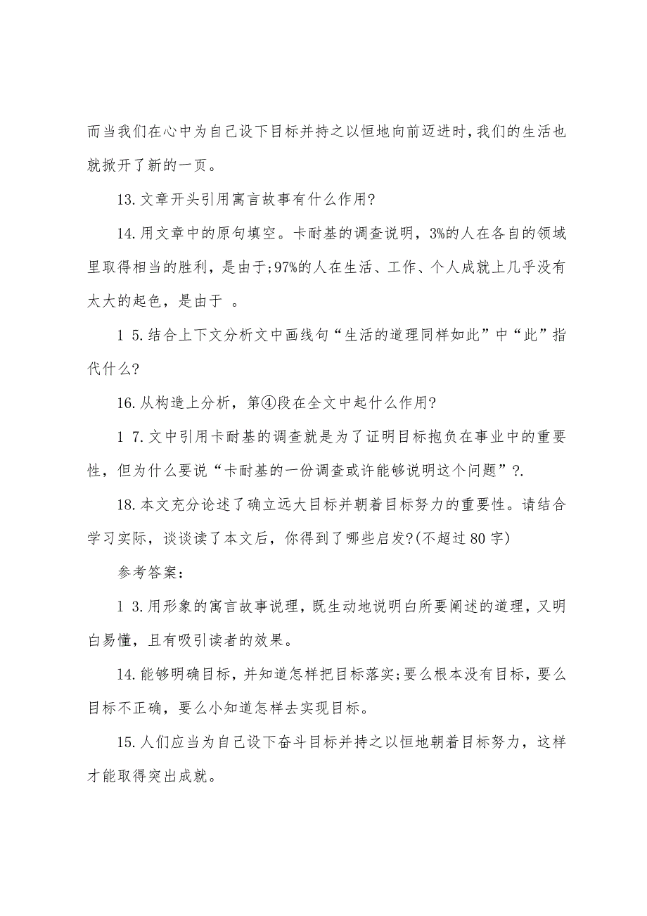 2022年中考语文备考阅读及答案《为生活设定目标》.docx_第3页