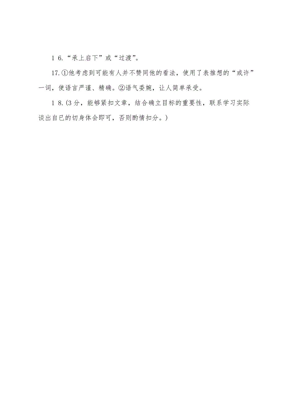 2022年中考语文备考阅读及答案《为生活设定目标》.docx_第4页