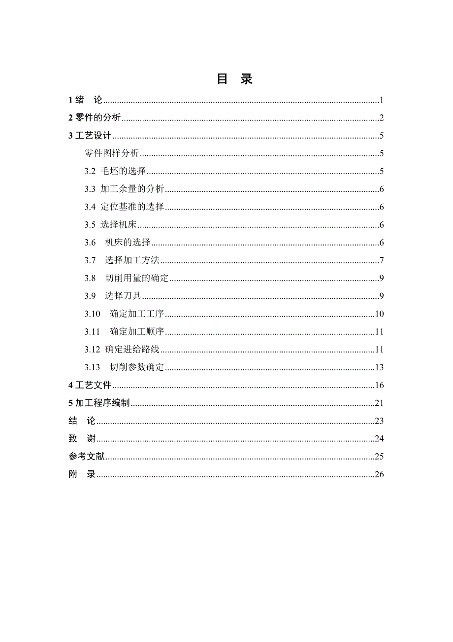 毕业设计螺纹轴数控加工工艺设计_第1页