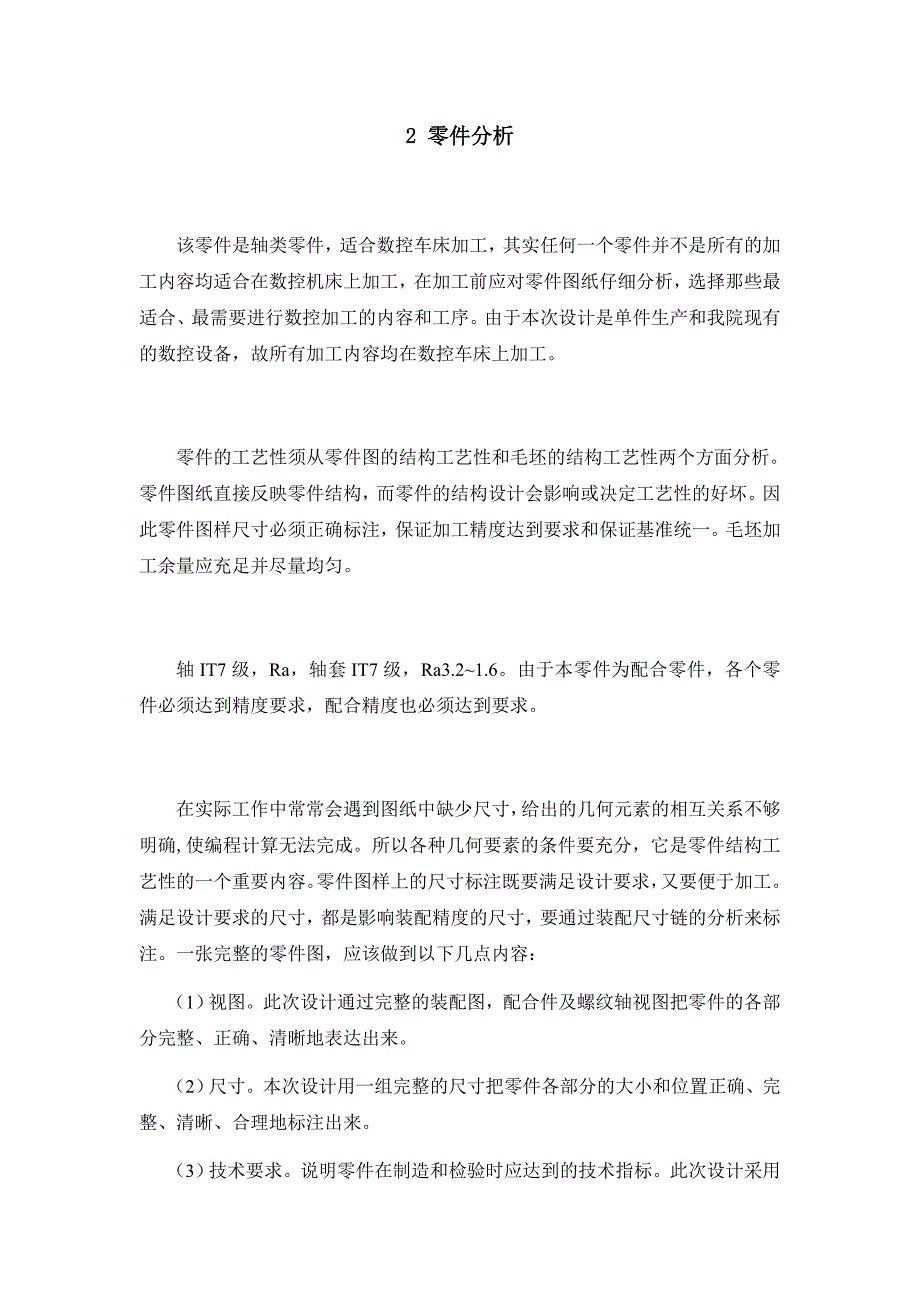 毕业设计螺纹轴数控加工工艺设计_第3页