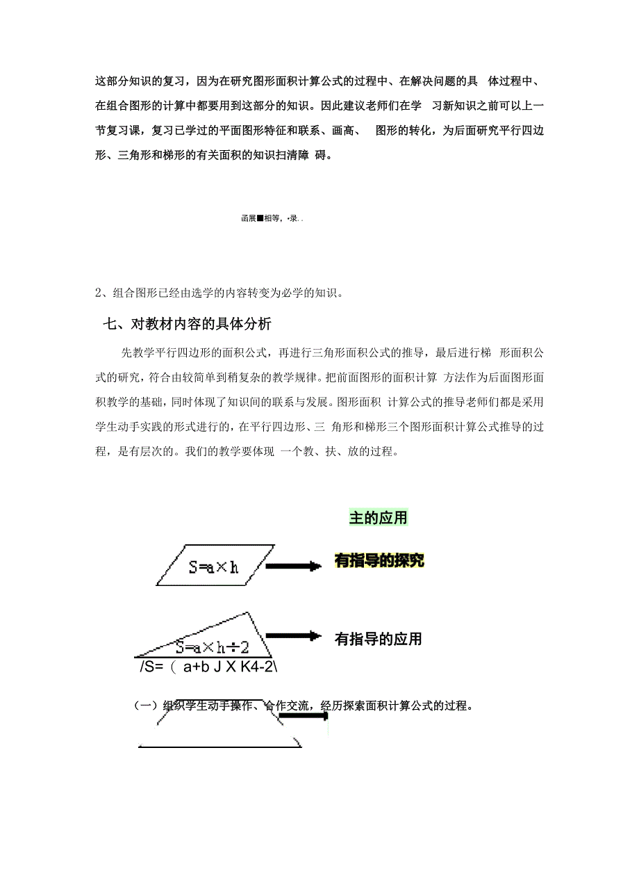 多边形的面积教材分析报告_第3页