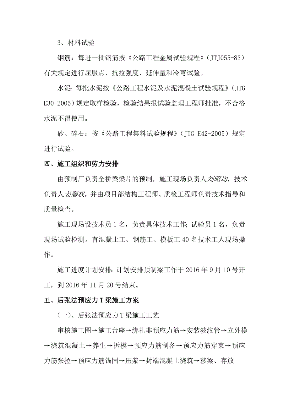 35米T型梁预制施工方案要点_第3页