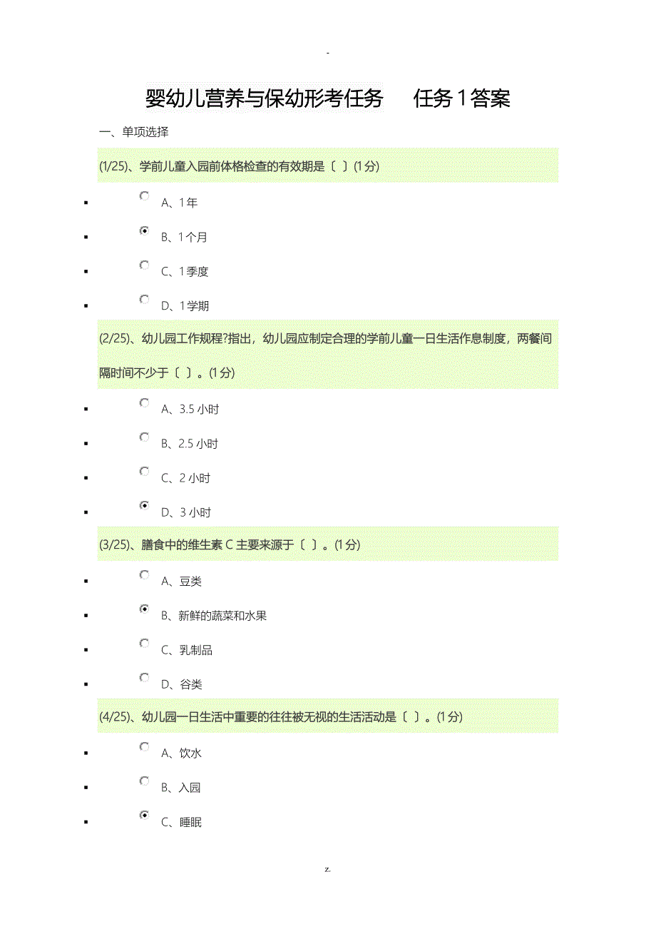 婴幼儿营养及保幼形考任务答案_第1页