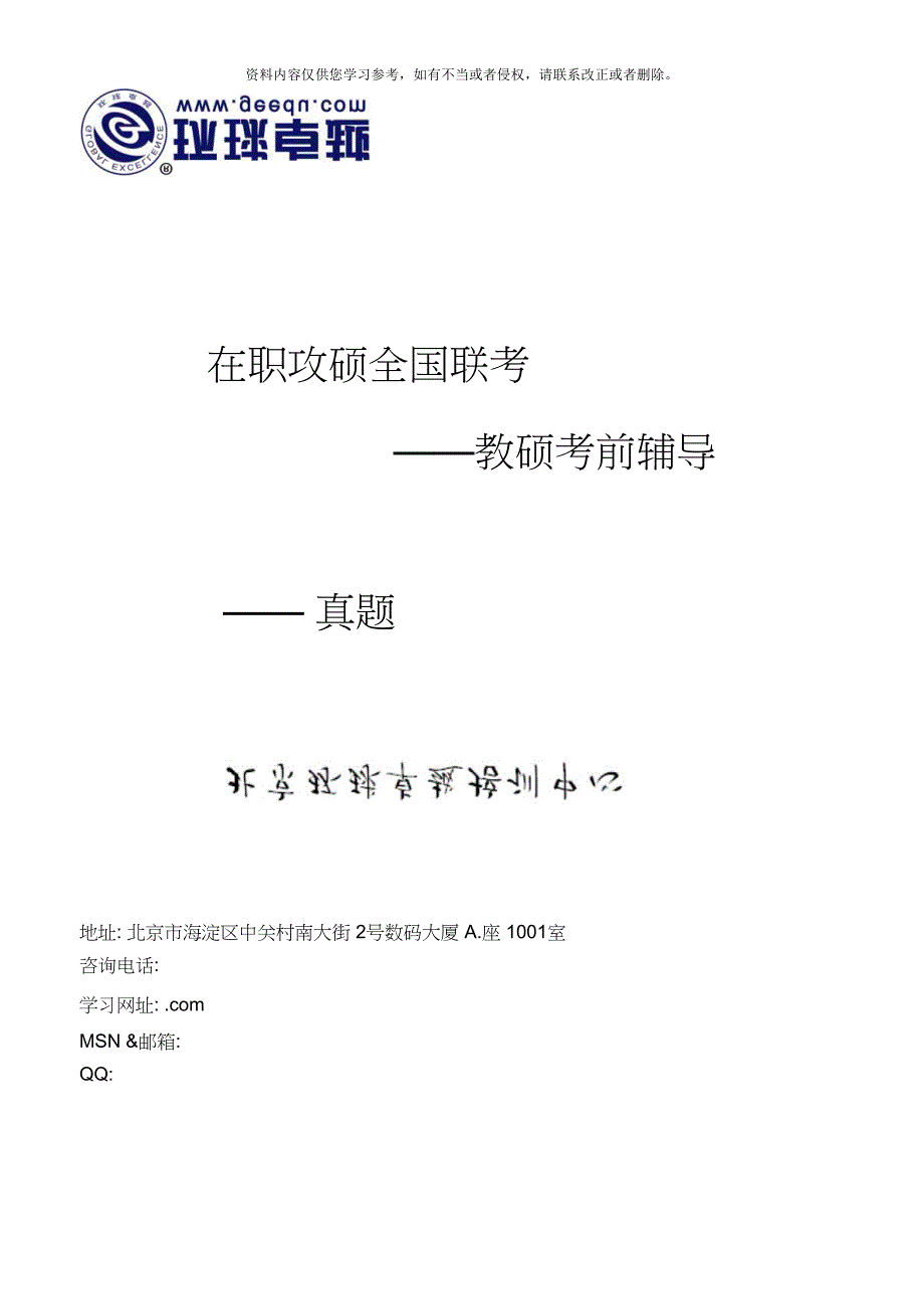 教育硕士考试教育学年真题_第1页