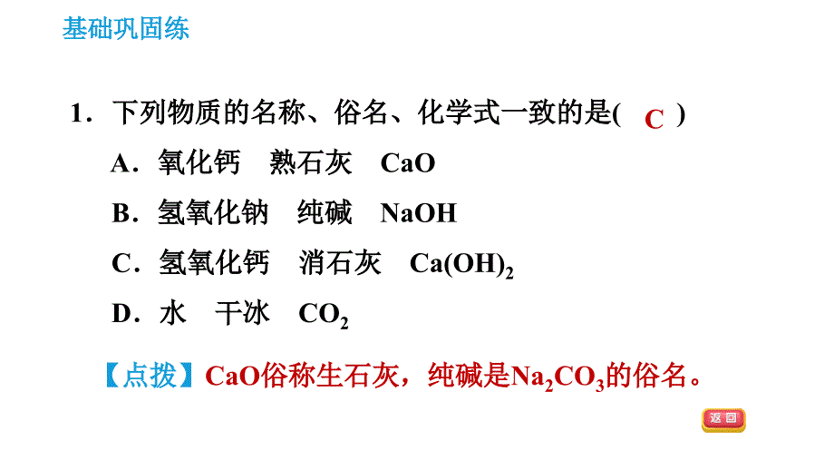 沪教版九年级下册化学课件 第7章 7.2.3 常见的碱_第3页