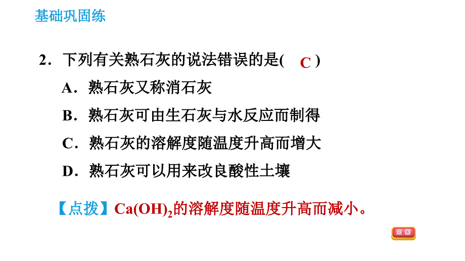 沪教版九年级下册化学课件 第7章 7.2.3 常见的碱_第4页