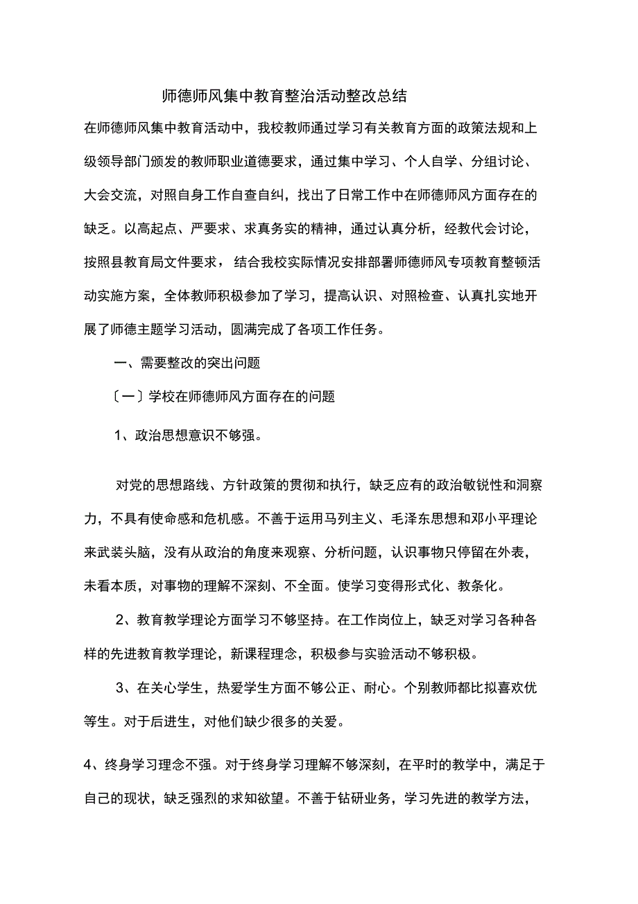 师德师风集中教育整治活动整改总结_第2页