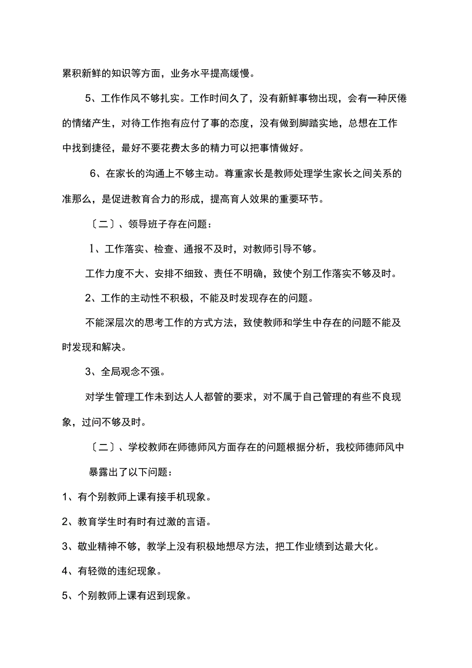 师德师风集中教育整治活动整改总结_第3页