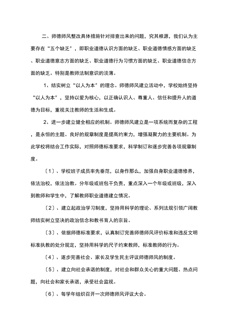 师德师风集中教育整治活动整改总结_第4页