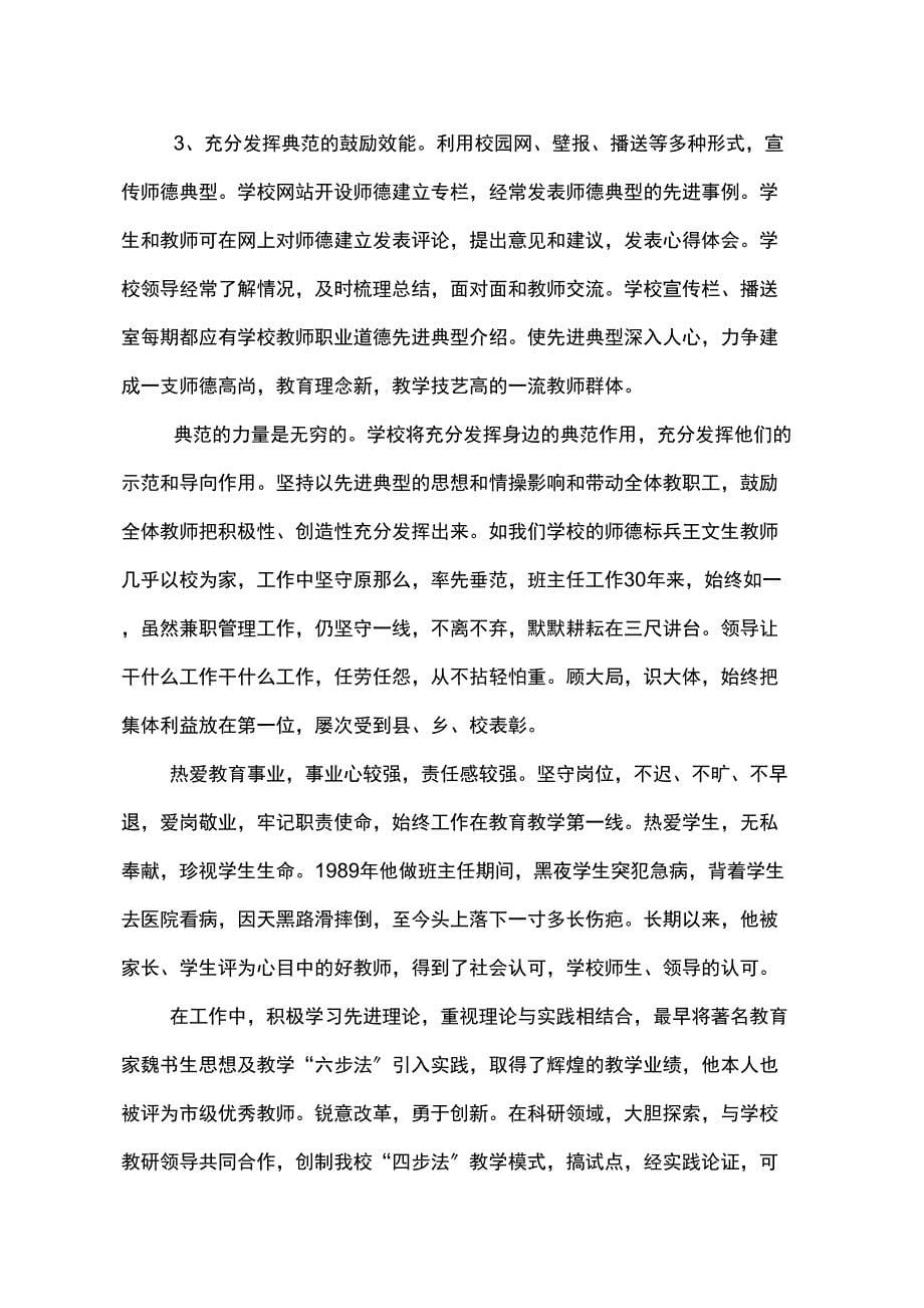 师德师风集中教育整治活动整改总结_第5页