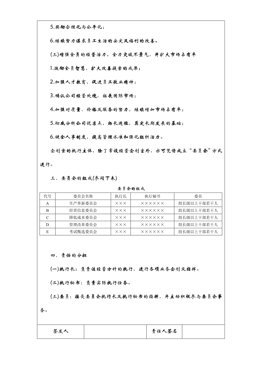 企业战略企划管理制度_第4页