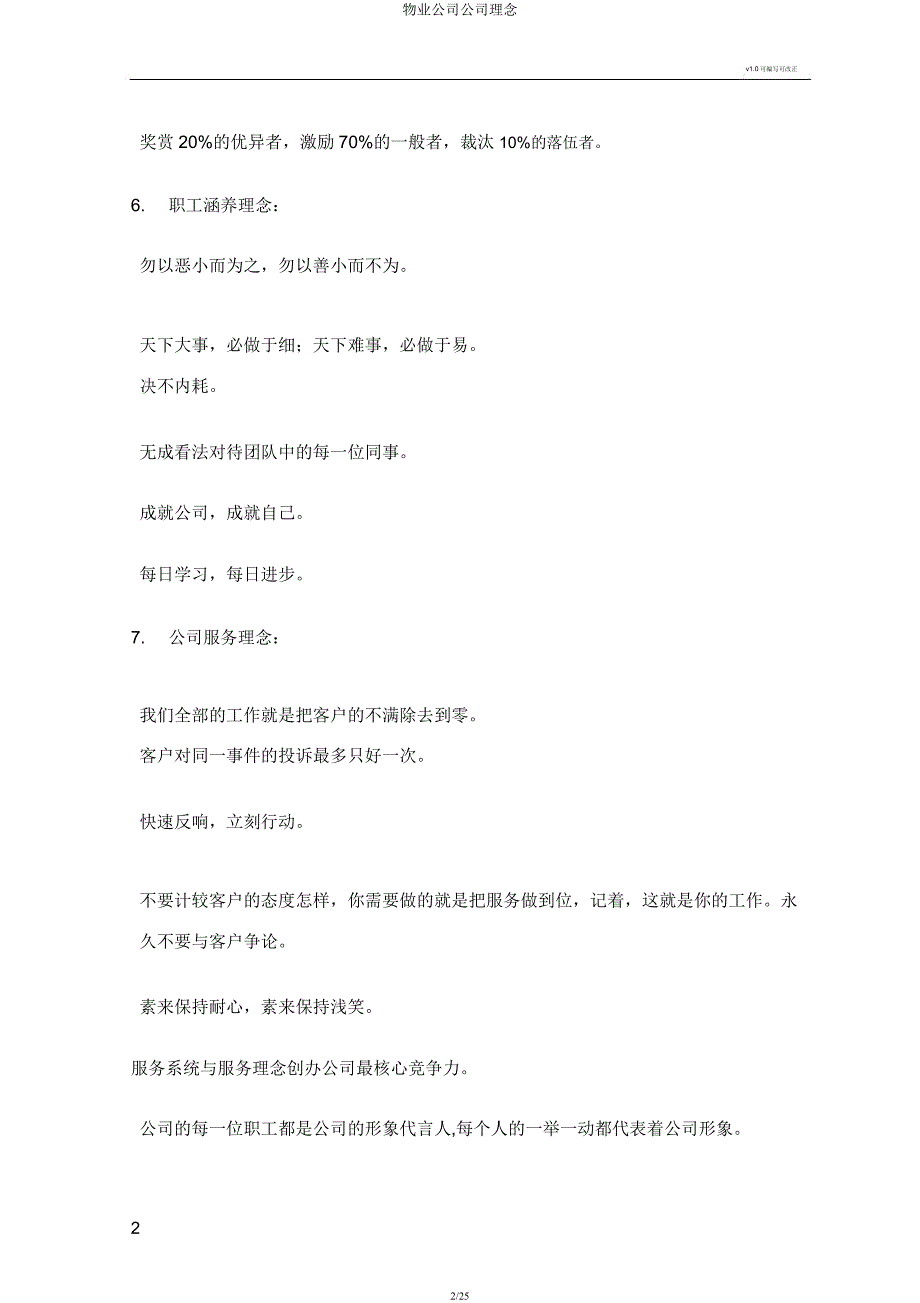物业公司企业理念.docx_第2页