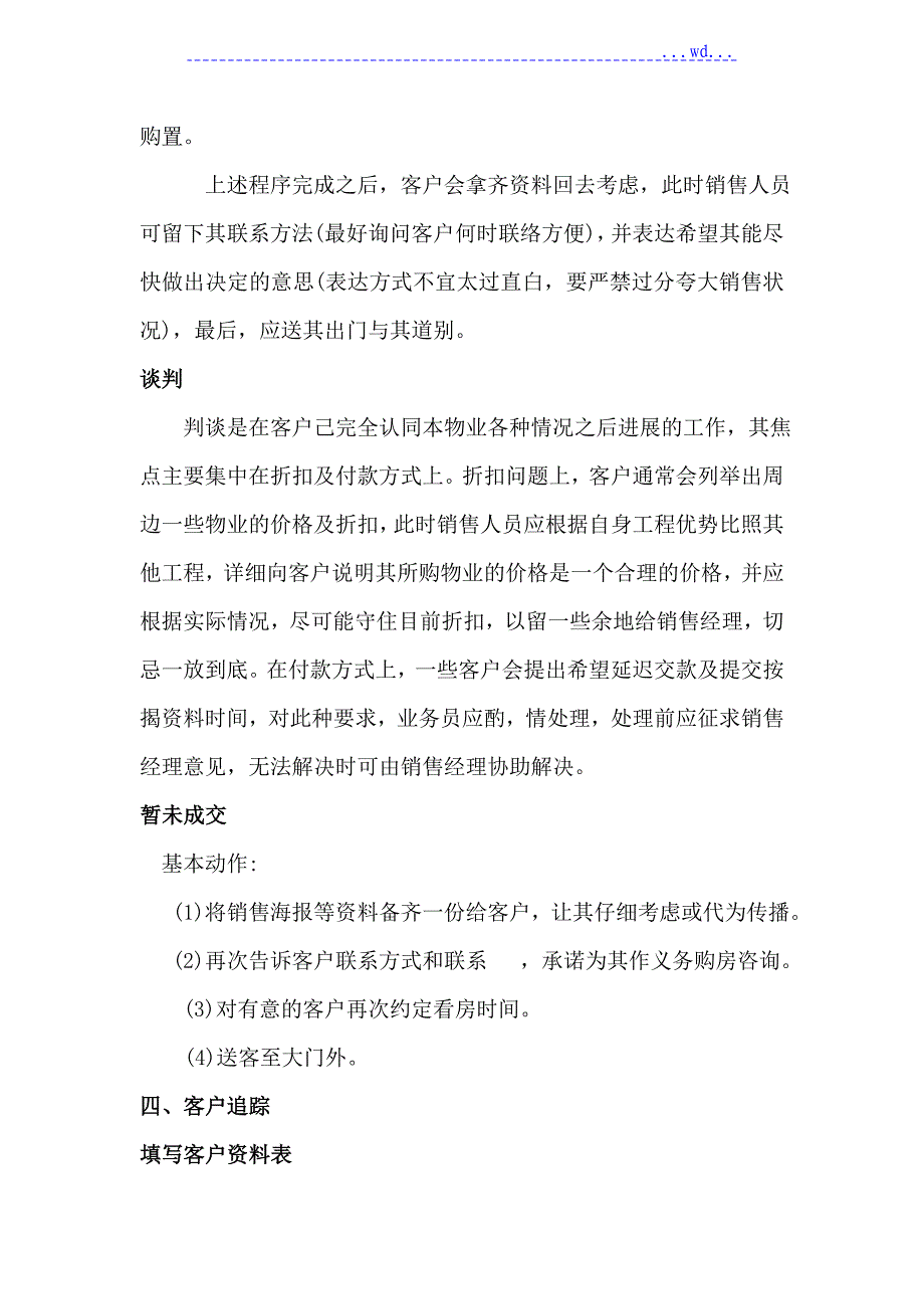 售楼部客户接待流程与制度_第3页