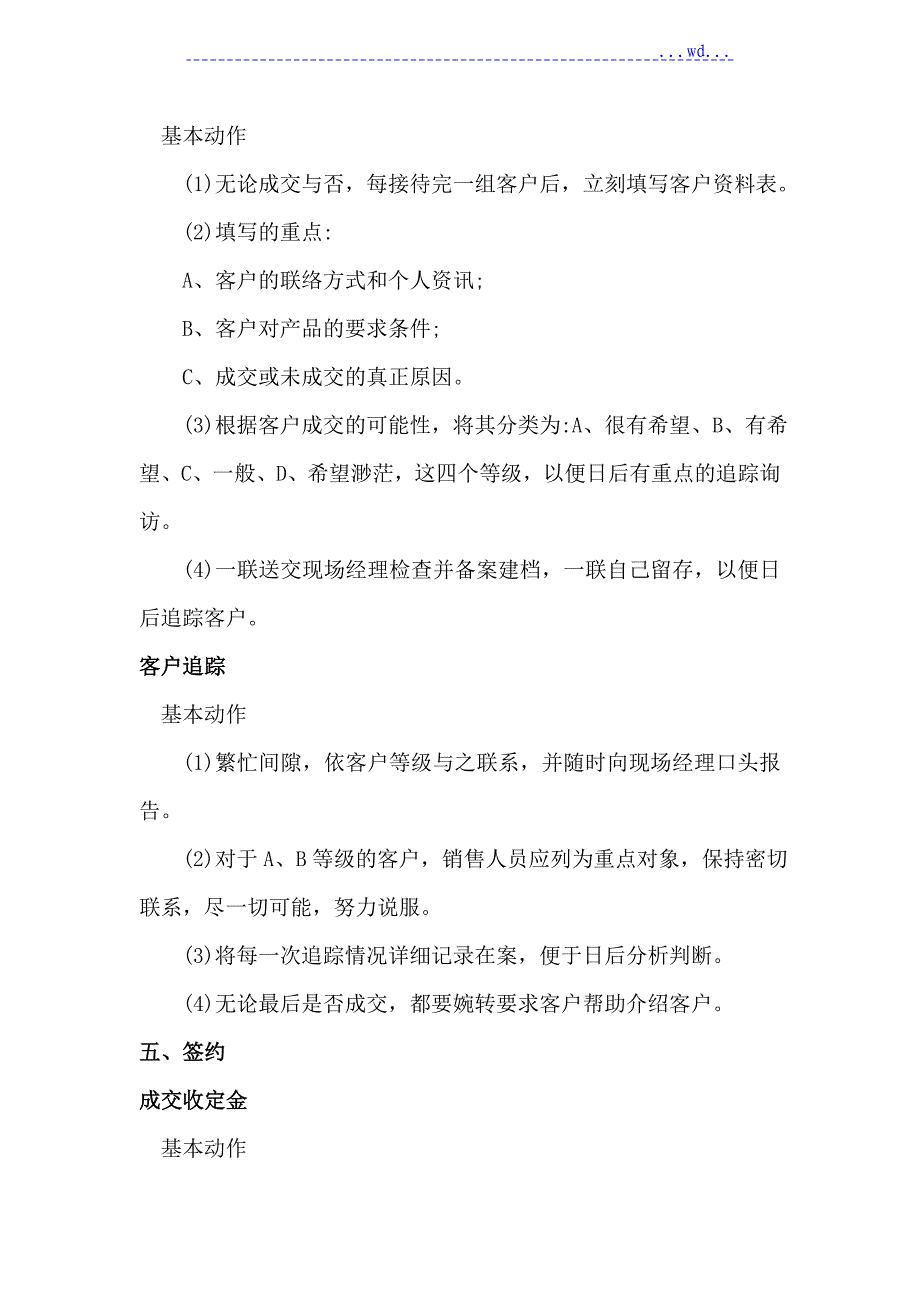 售楼部客户接待流程与制度_第4页