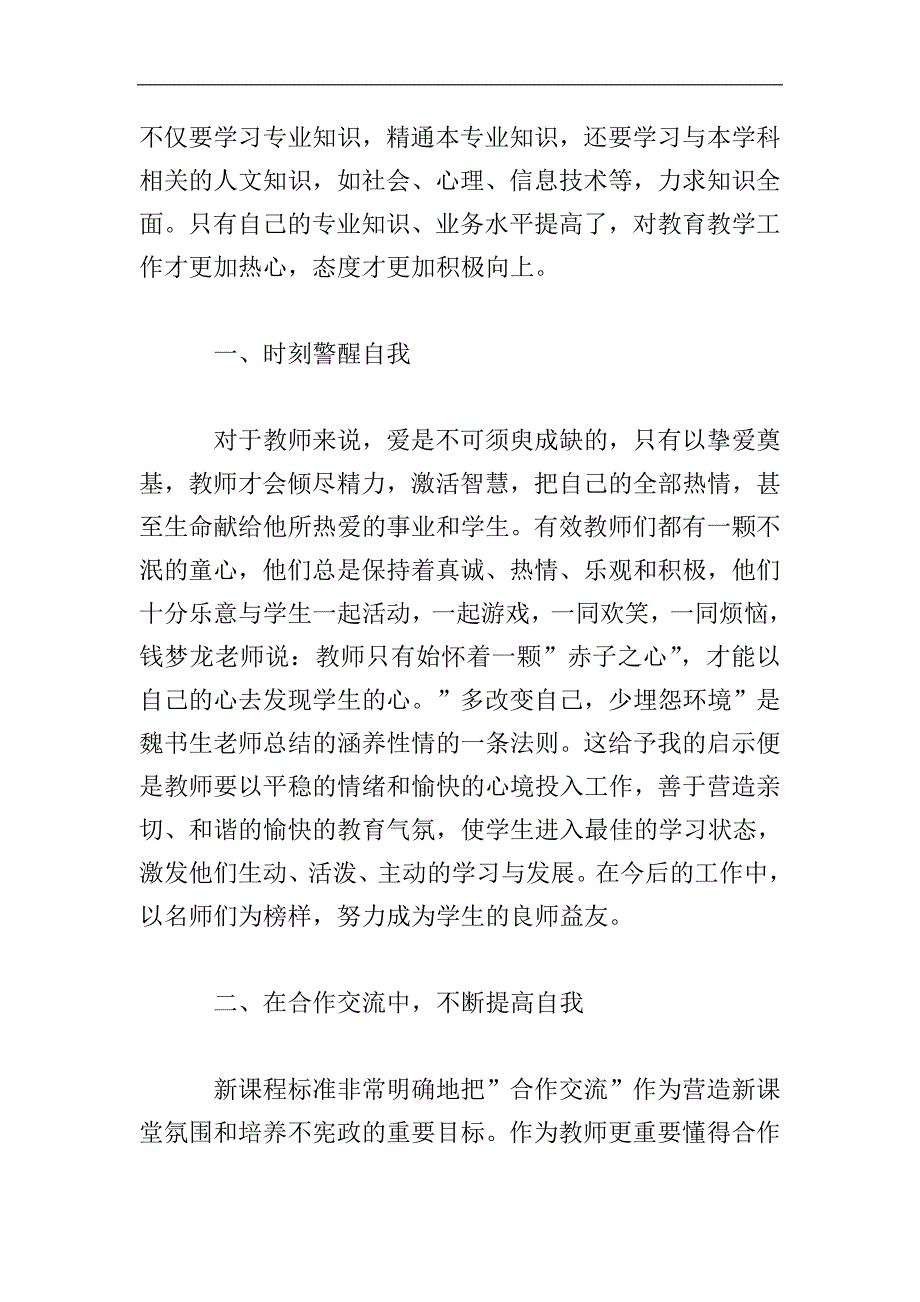 教师读书心得范本.doc_第2页