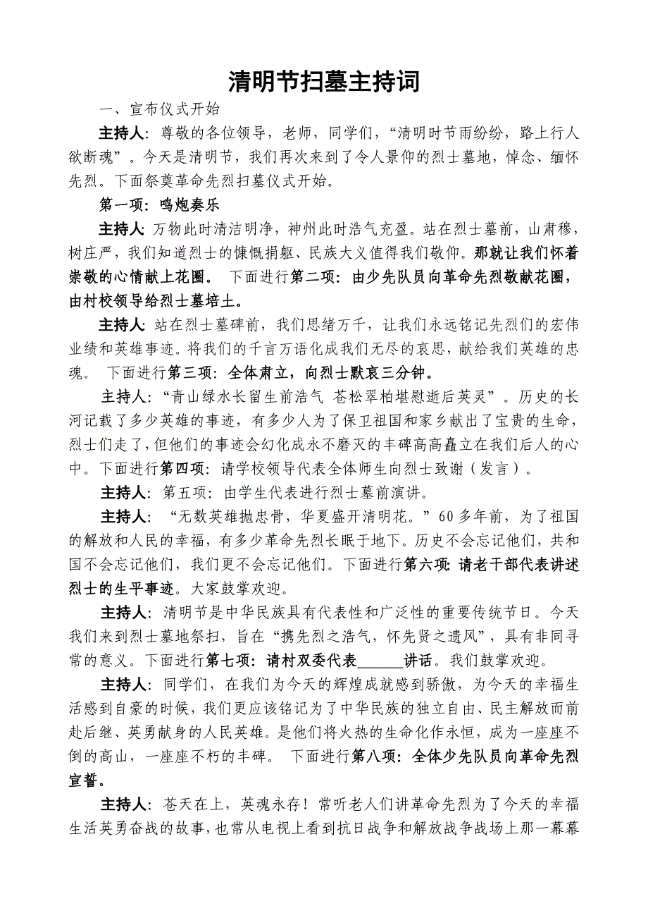 清明节扫墓主持词_第1页