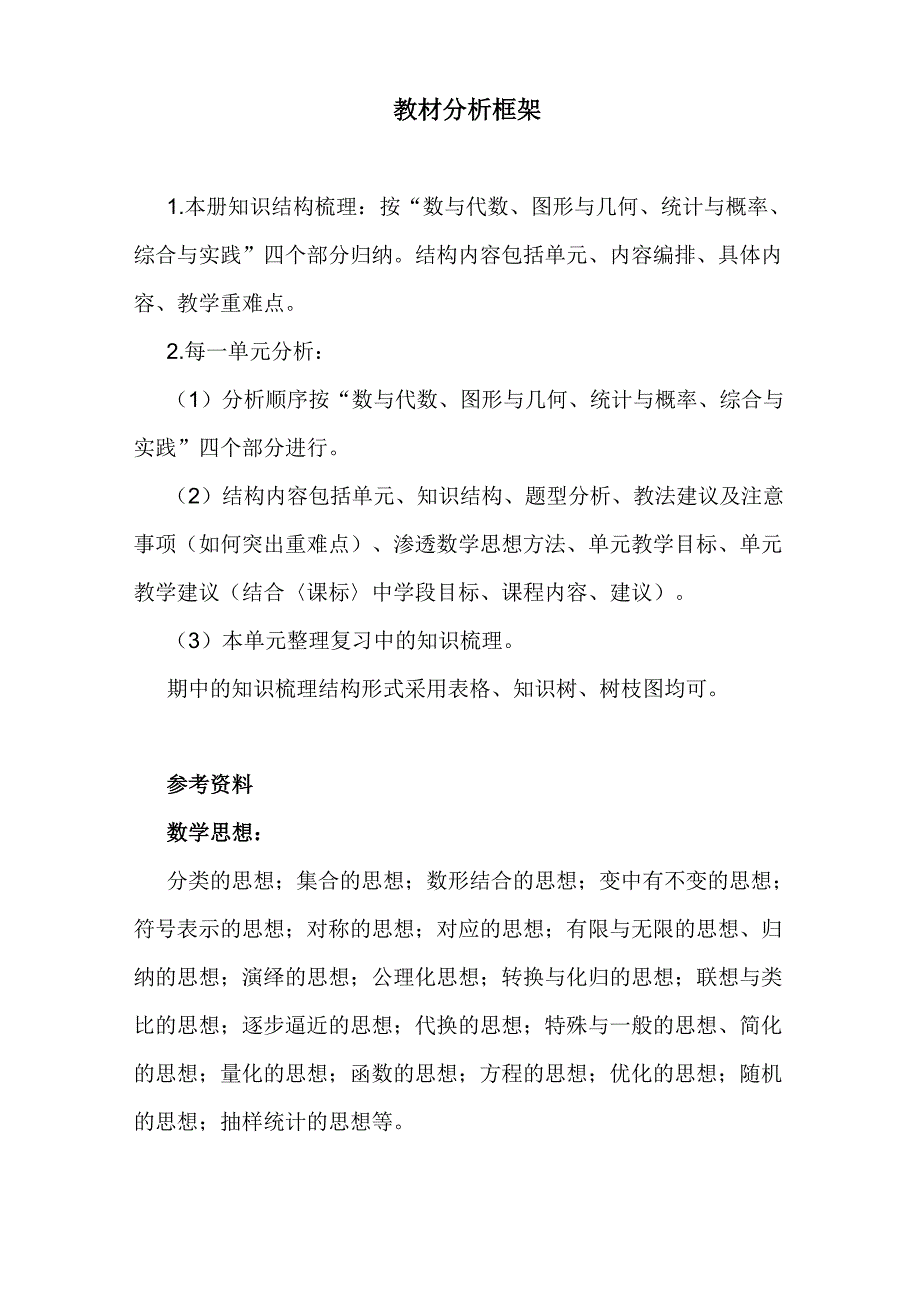 教材分析框架_第1页