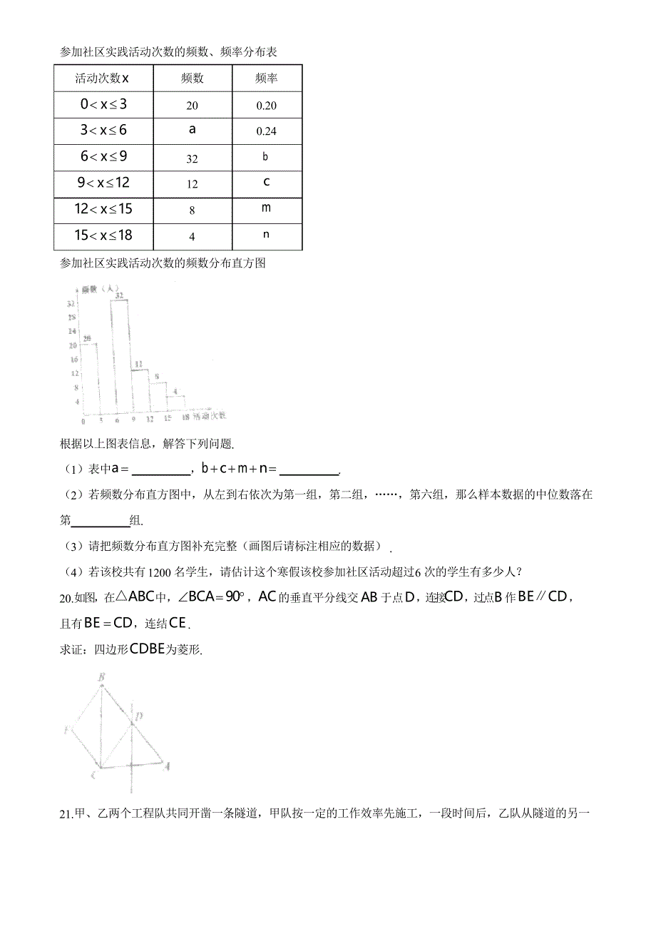 吉林省长春市2019年九年级初中毕业班学业考试模拟测试数学考试试题_第4页