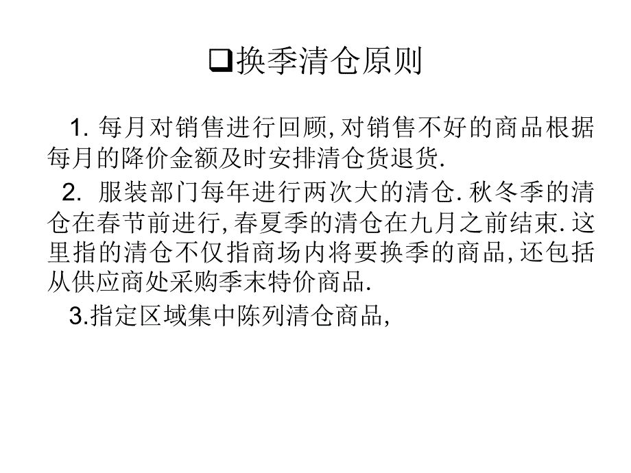 服装类商品销售培训_第4页