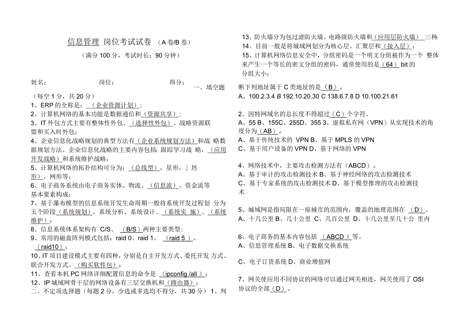 信息岗岗位试题_第2页