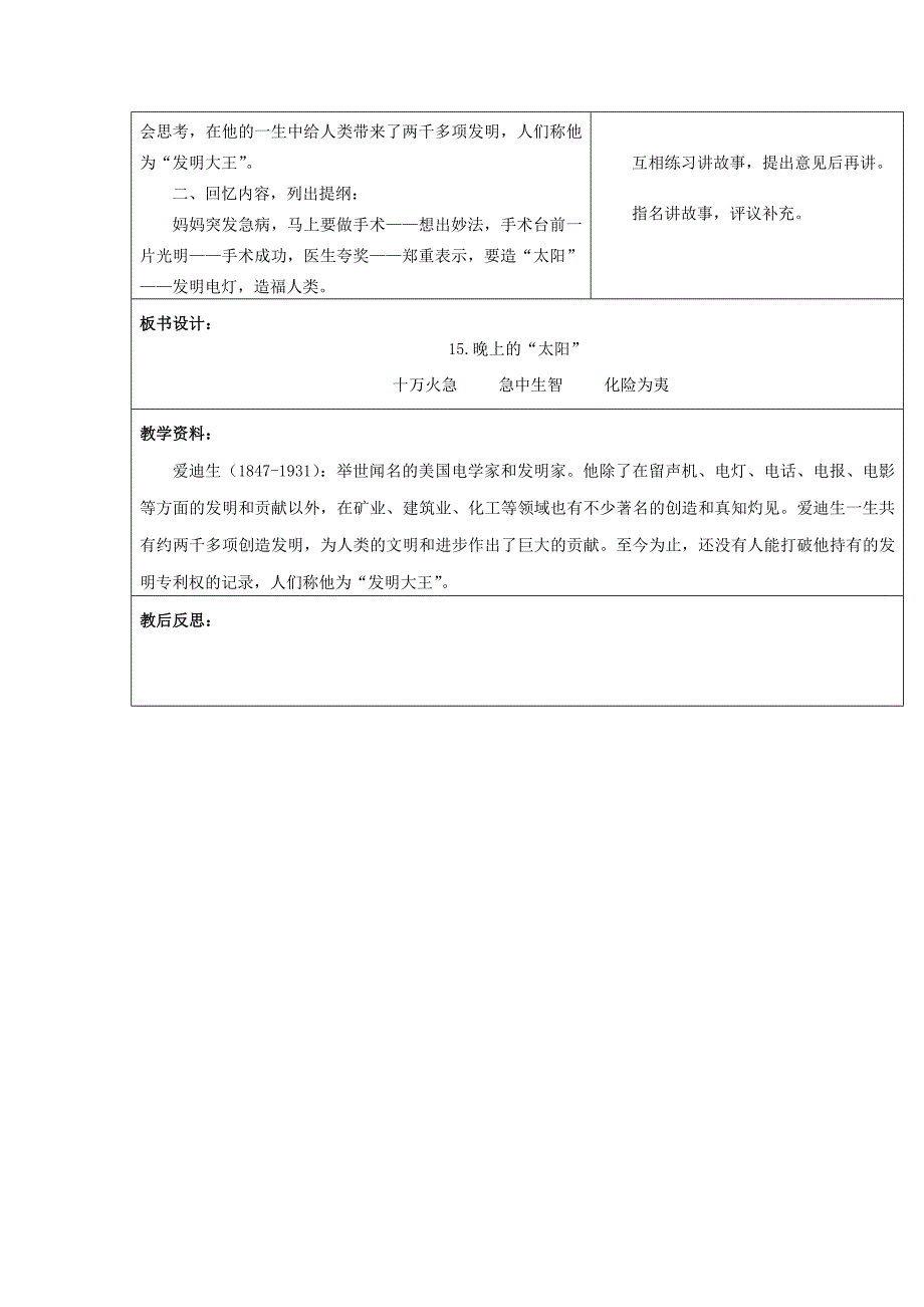 2022年二年级语文下册《晚上的太阳》教学设计1 苏教版_第4页