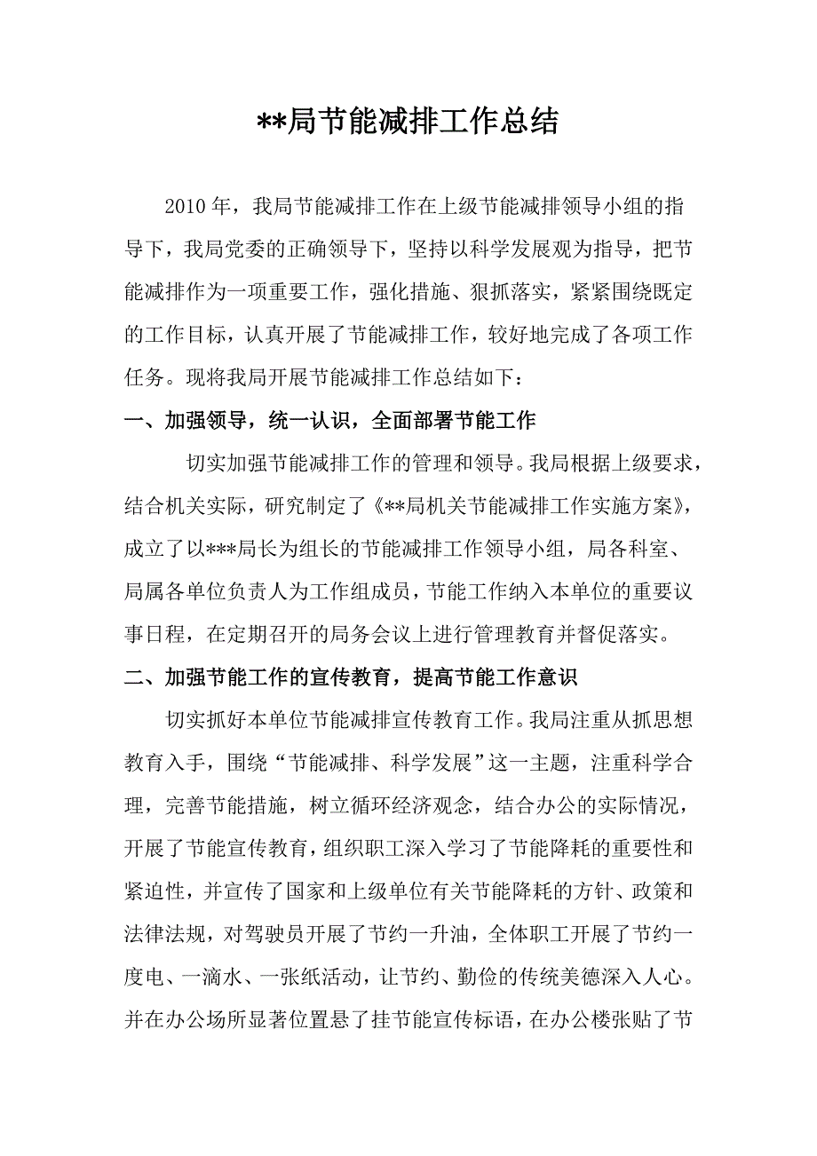 节能减排工作总结.doc_第1页