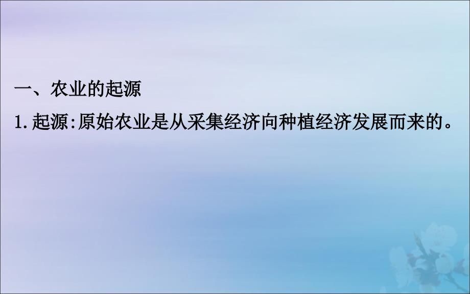 2022版高中历史第一单元中国古代的农耕经济1.1精耕细作农业生产模式的形成课件岳麓版必修2_第3页