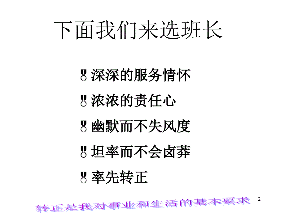 保险公司培训：衔接教育教材_第2页