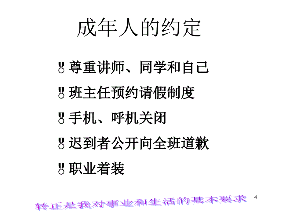 保险公司培训：衔接教育教材_第4页