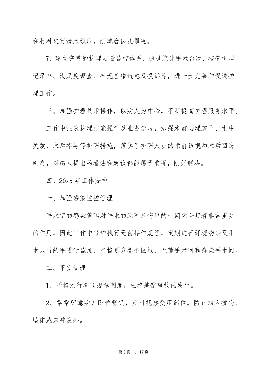 精选护士工作安排模板汇编5篇_第3页