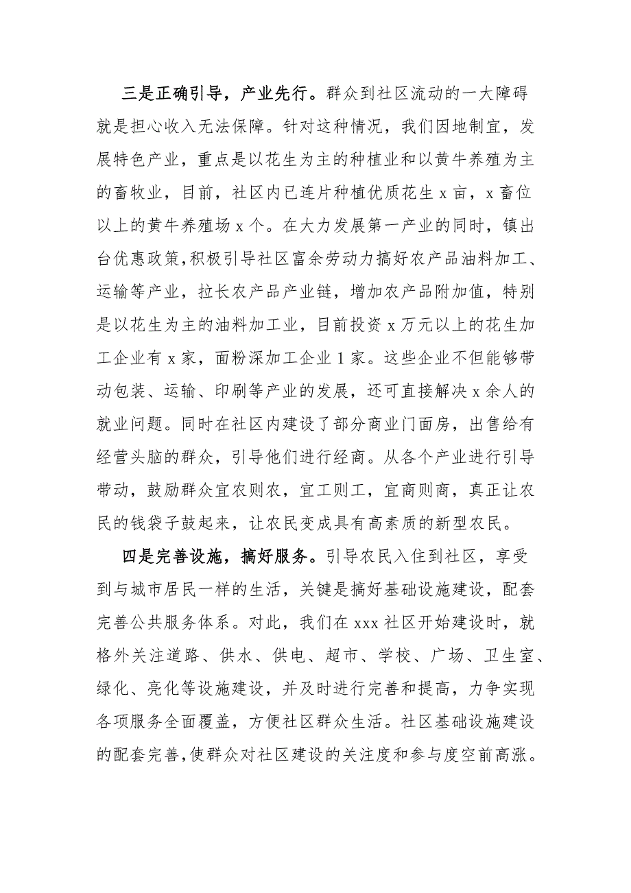 新型农村社区建设情况汇报_第3页