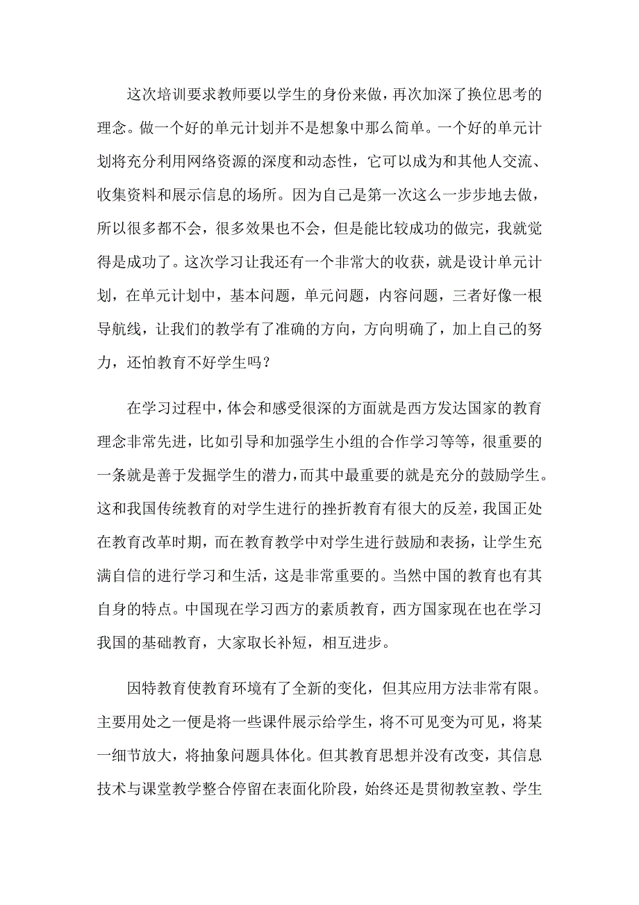 2023年英特尔未来教育培训心得体会汇总6篇_第2页