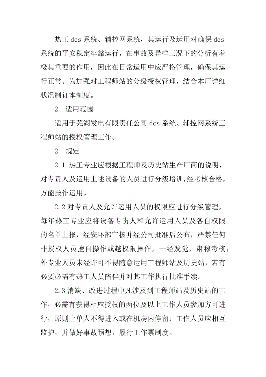 2023年工程师管理制度13篇_第3页