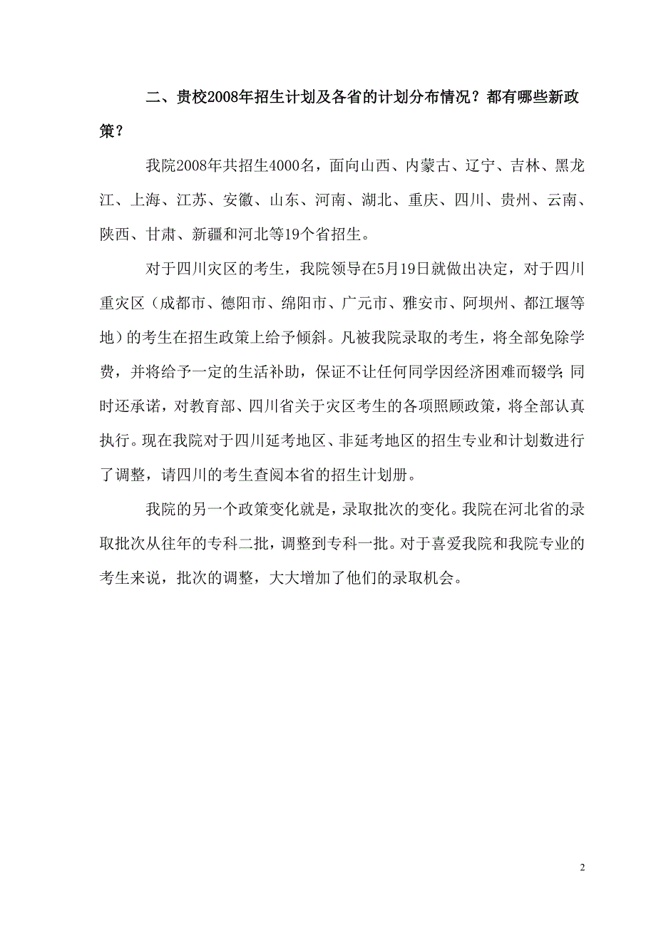 高考高校招办主任访谈活动访谈提纲_第2页