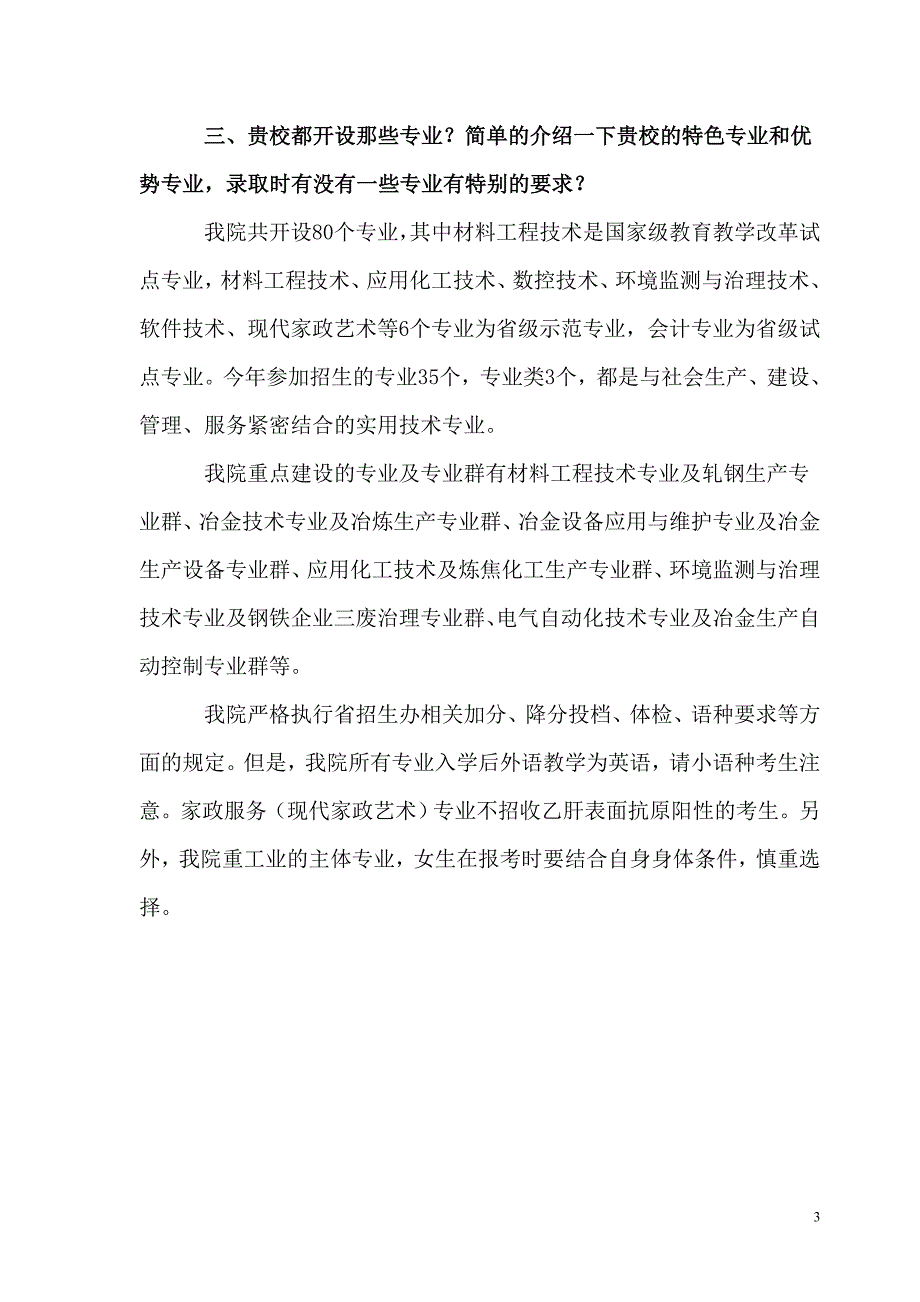 高考高校招办主任访谈活动访谈提纲_第3页