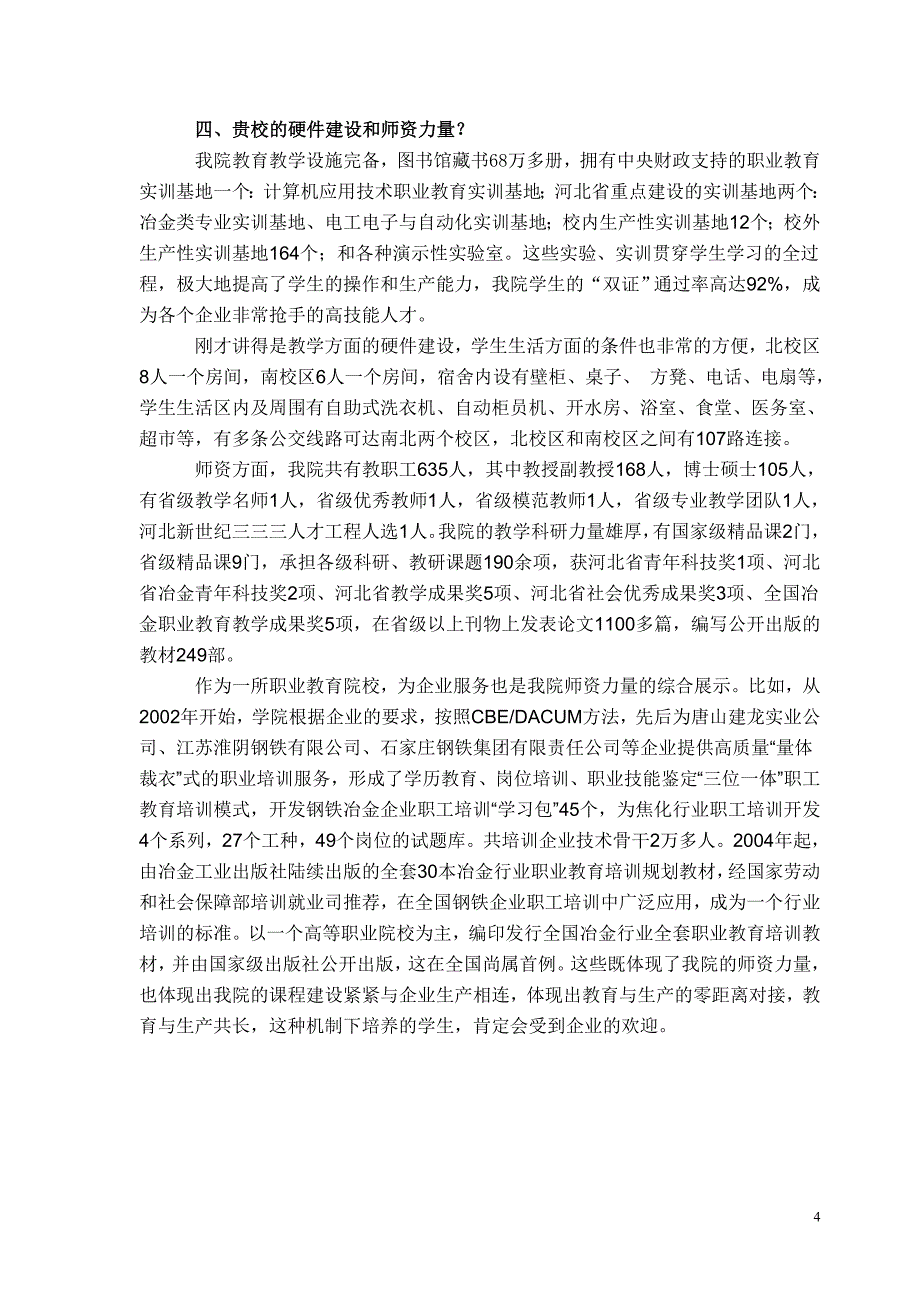 高考高校招办主任访谈活动访谈提纲_第4页