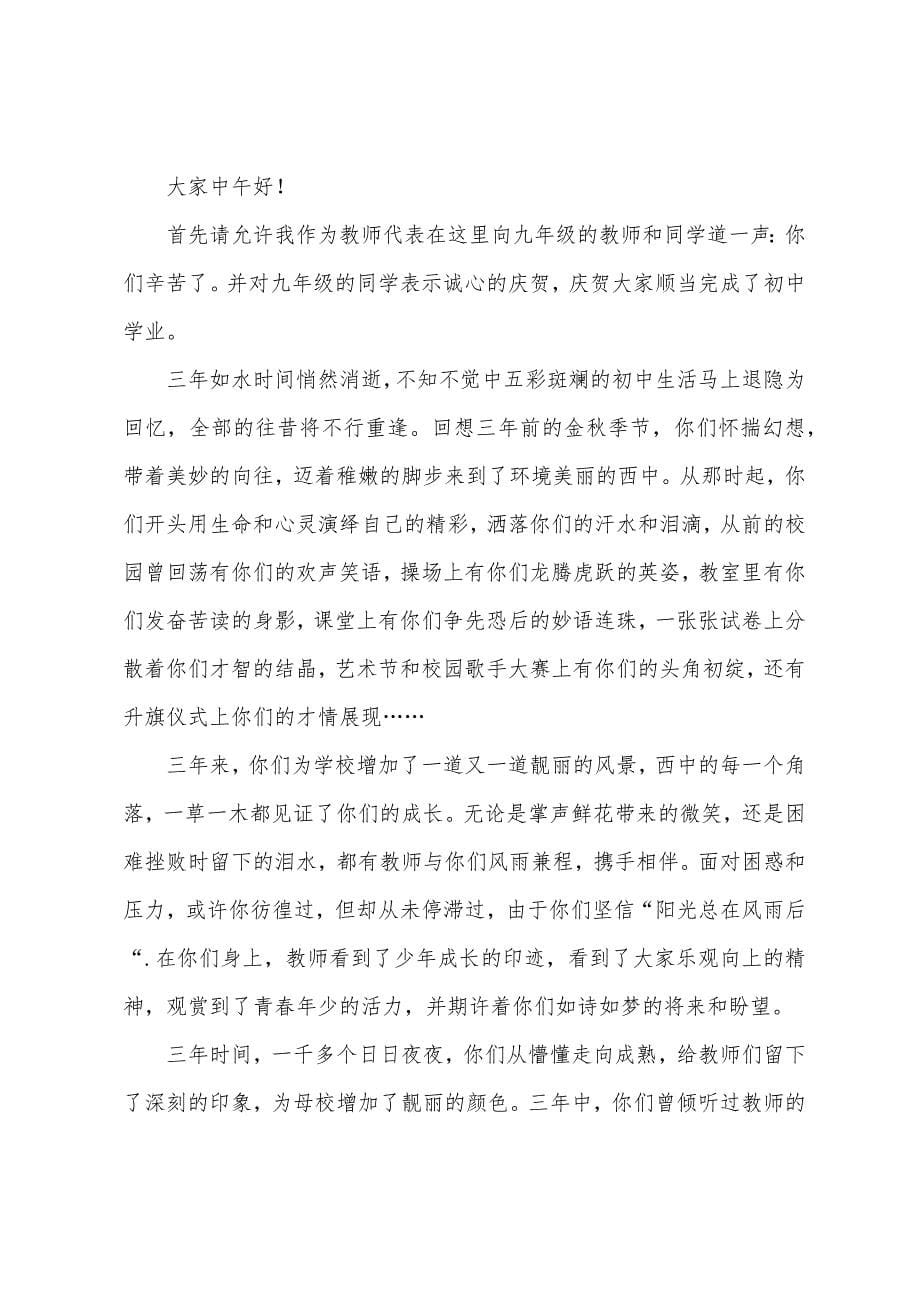 中学毕业典礼教师代表发言稿.docx_第5页