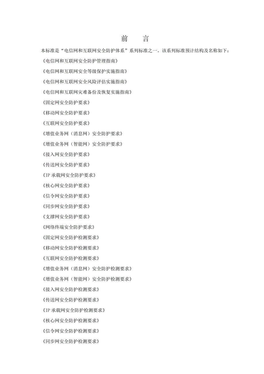 电信网和互联网安全等级保护实施指南v4_第4页