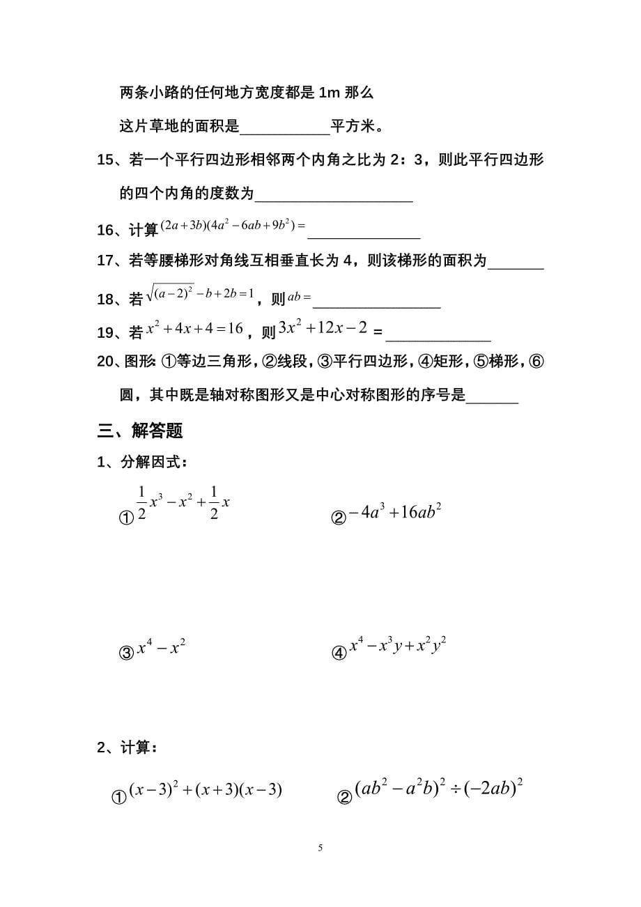 八年级数学上册期末质量检测卷4_第5页